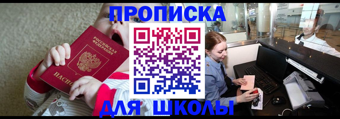 регистрация для школы в Уварово